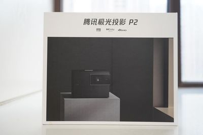 騰訊極光投影P2 投影界黑馬，開啟高品質家庭影院新紀元