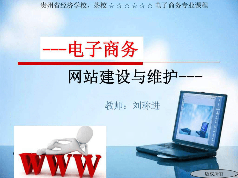 電子商務網站建設與維護完整教程