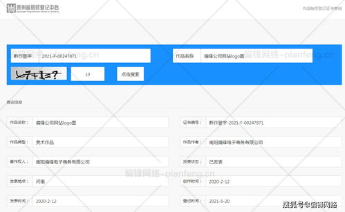 偏鋒公司網(wǎng)站Logo美術(shù)作品成功登記，網(wǎng)站建設(shè)與維護(hù)同步上線，品牌保護(hù)與數(shù)字化形象全面升級(jí)
